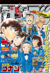 週刊少年サンデー 21年47号 21年10月日発売 週刊少年サンデー編集部 編集 電子版 紀伊國屋書店ウェブストア オンライン書店 本 雑誌の通販 電子書籍ストア