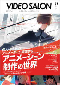 ビデオ SALON (サロン) 2021年11月号