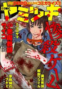 COMIC ヤミツキ Vol.7 COMIC ヤミツキ