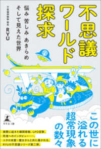 不思議ワールド探求 ―悩み 苦しみ あきらめ そして見えた世界―