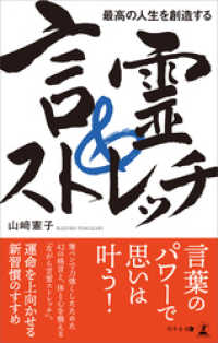 最高の人生を創造する 言霊＆ストレッチ