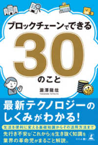 ブロックチェーンでできる30のこと