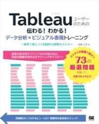 Tableauユーザーのための伝わる！わかる！データ分析×ビジュアル表現トレーニング ～演習で身につく実践的な即戦力スキル～