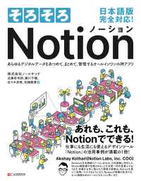 そろそろNotion - あらゆるデジタルデータをあつめて、まとめて、管理す