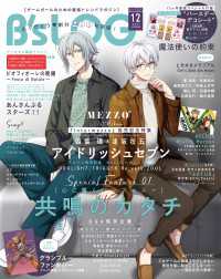B's-LOG　2021年12月号 Bs-LOG