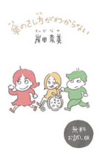 コルク<br> 傘のさし方がわからない【電子特典付】 　無料お試し版