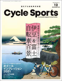 CYCLE SPORTS 2021年 12月号