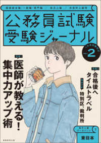 受験ジャーナル　４年度試験対応　Vol.２