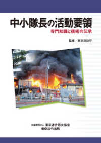 中小隊長の活動要領　専門知識と技術の伝承