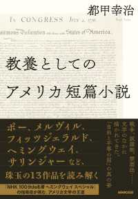 教養としてのアメリカ短篇小説