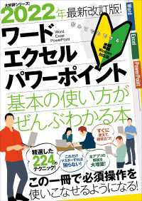 2022年最新改訂版！ワード／エクセル／パワーポイント基本の使い方がぜんぶわかる本これだけマスターすれば困らない！