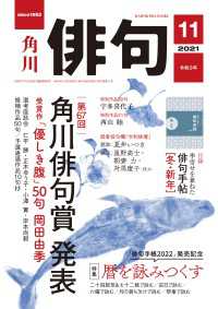 俳句　２０２１年１１月号 雑誌『俳句』