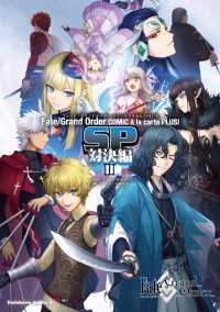 角川コミックス・エース<br> Fate/Grand Order コミックアラカルト PLUS!　SP　対決編II