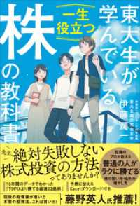 東大生が学んでいる一生役立つ株の教科書