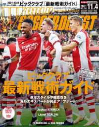 WORLD SOCCER DIGEST 2021年11／4号