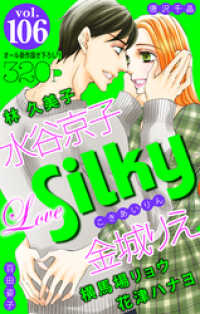 Love Silky<br> Love Silky Vol.106