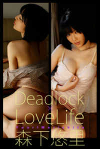 セルフラッシュ<br> 森下悠里 Deadlock×LoveLife