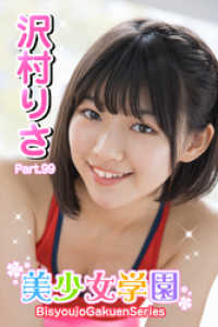 美少女学園　沢村りさ　Part.99 美少女学園