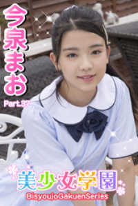 美少女学園<br> 美少女学園　今泉まお　Part.37
