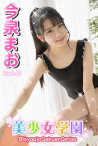 美少女学園<br> 美少女学園　今泉まお　Part.40