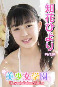 美少女学園<br> 美少女学園　知花ひより　Part.34