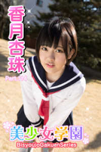 美少女学園　香月杏珠　Part.114 美少女学園