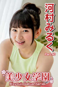 美少女学園<br> 美少女学園　河村みるく　Part.40