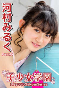 美少女学園<br> 美少女学園　河村みるく　Part.49