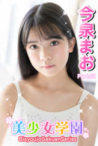 美少女学園<br> 美少女学園　今泉まお　Part.51