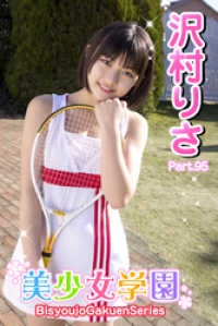 美少女学園　沢村りさ　Part.95 美少女学園