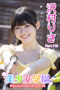 美少女学園　沢村りさ　Part.119 美少女学園