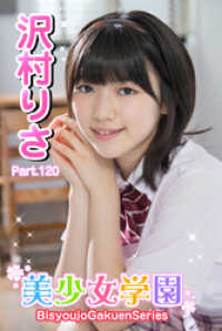美少女学園　沢村りさ　Part.120 美少女学園