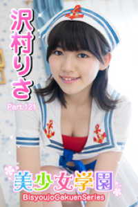 沢村りさ　 