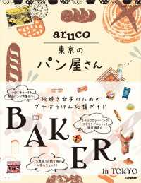 aruco 東京のパン屋さん 地球の歩き方 aruco