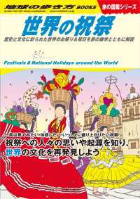 地球の歩き方W<br> W11 世界の祝祭 - 歴史と文化に彩られた世界のお祭り＆祝日を旅の雑学と