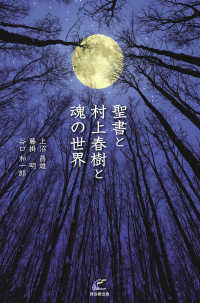 聖書と村上春樹と魂の世界