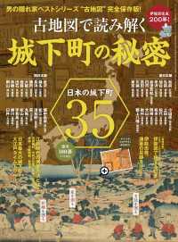 男の隠れ家 特別編集 ベストシリーズ 伊能図完成200年! 古地図で読み解く城下町の秘密