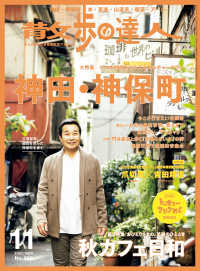 散歩の達人<br> 散歩の達人_2021年11月号