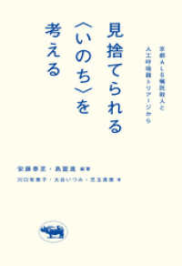 見捨てられる＜いのち＞を考える