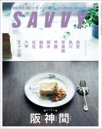 SAVVY 2021年12月号 電子版