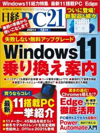 日経PC21（ピーシーニジュウイチ） 2021年12月号