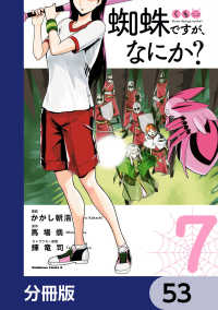 蜘蛛ですが、なにか？【分冊版】　53 角川コミックス・エース