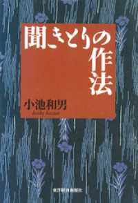 聞きとりの作法