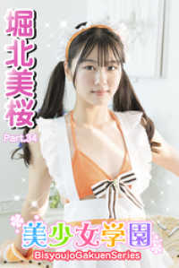 美少女学園<br> 美少女学園　堀北美桜　Part.34