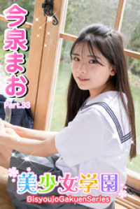美少女学園<br> 美少女学園　今泉まお　Part.33