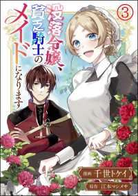 BKコミックスf<br> 没落令嬢、貧乏騎士のメイドになります コミック版（分冊版） 【第3話】