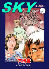 SKY（分冊版） 【第4話】 ぶんか社コミックス