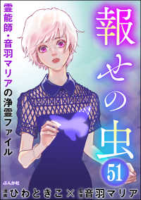 音羽マリアの異次元透視（分冊版） 【第51話】