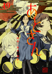 黒猫書房<br> あとさん～暗夜二巣食フ憑影～　19巻