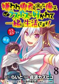 嫌われ勇者を演じた俺は、なぜかラスボスに好かれて一緒に生活してます！  WEBコミックガンマぷらす連載版 第8話 WEBコミックガンマぷらす